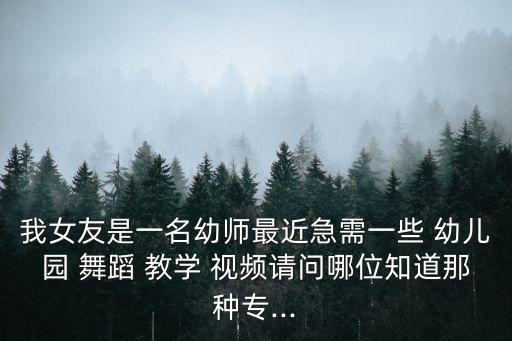 民族民间舞蹈教学视频幼儿,简述民族民间舞蹈教学的魅力