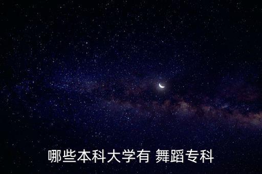 武汉体育学院舞蹈培训