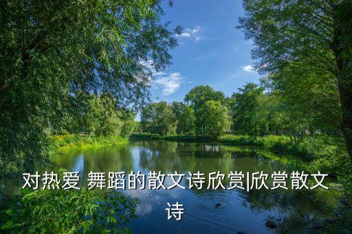 天堂赞歌的舞蹈分解动作,赞歌舞蹈静静分解动作