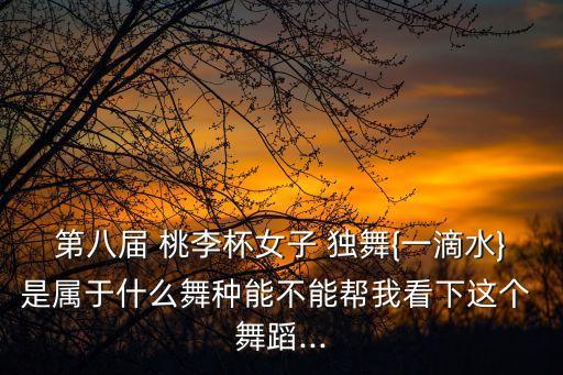 女子桃李杯维族舞蹈独舞,维族舞蹈视频大全独舞