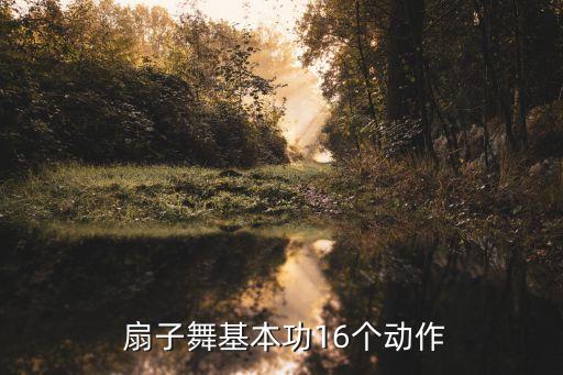 水墨丹青扇子舞蹈视频,少年中国说扇子舞蹈视频完整版