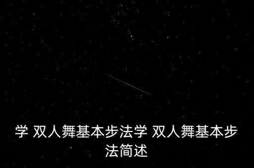 中国好舞蹈男女双人舞,现代舞蹈双人舞男女芭蕾
