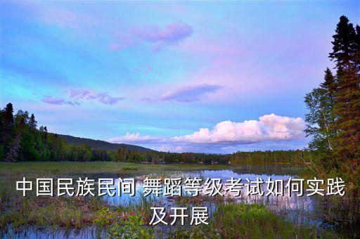舞蹈 西瓜,民族舞考级一级舞蹈西瓜