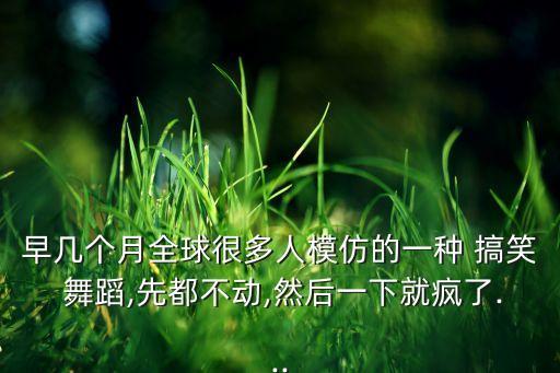 搞笑简单的舞蹈视频,三人搞笑简单舞蹈