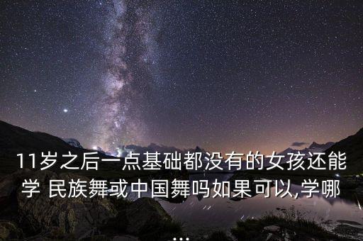 东胜舞蹈民族舞,2023最火的舞蹈民族舞视频