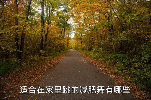 青春活力舞蹈分介动作