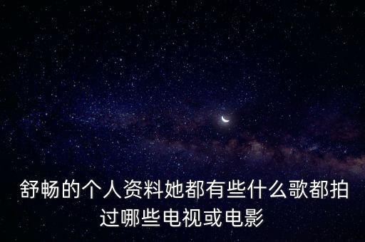 舒畅舞蹈