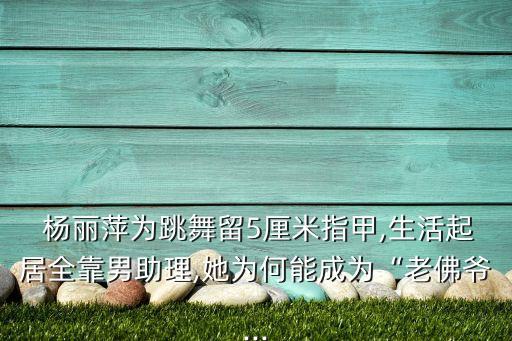 传递正能量舞蹈杨丽萍,适合团队展示的舞蹈传递正能量舞