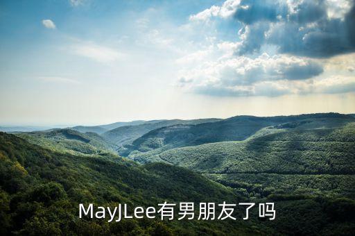 MayJLee有男朋友了吗