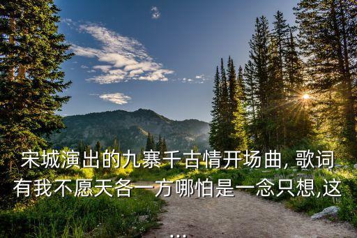 舞蹈天地吉祥歌词,看天地吉祥江山如画歌词