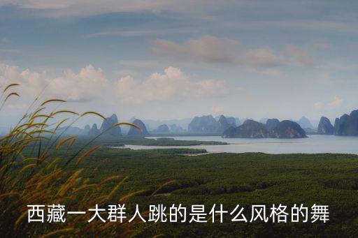 草原欢歌舞蹈分解动作,吉祥欢歌舞蹈教学视频分解动作