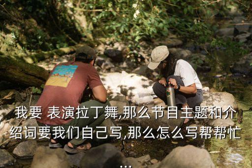 舞蹈表演介绍,特色舞蹈表演