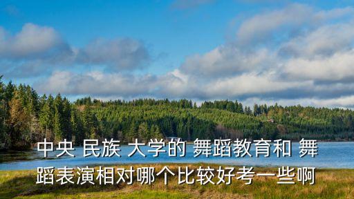 民族大学舞蹈课
