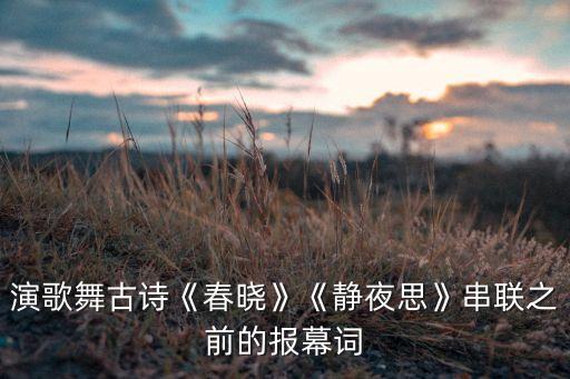 舂晓舞蹈,晓舞蹈视频完整版