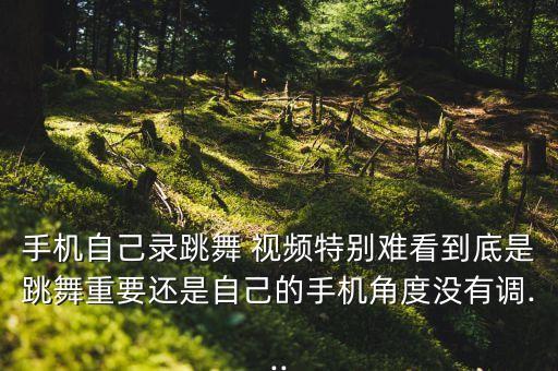 没有什么不同舞蹈视频