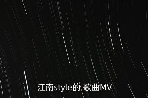 江南舞蹈歌曲,舞蹈江南水韵