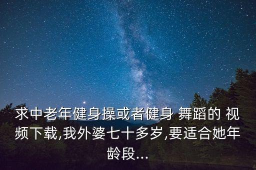 中年简易舞蹈教学视频,打靶归来舞蹈视频简易教学