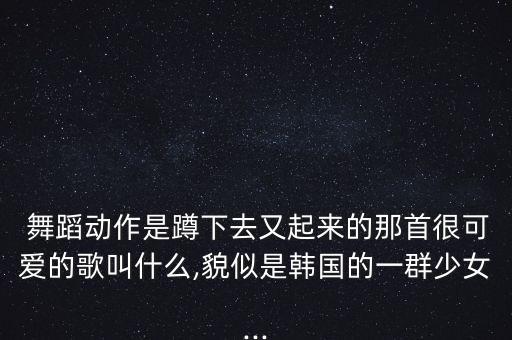 bar bar bar小学生舞蹈,Bar bar bar舞蹈串词