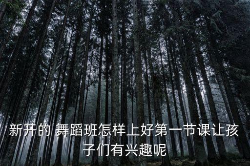 舞蹈班拌腿
