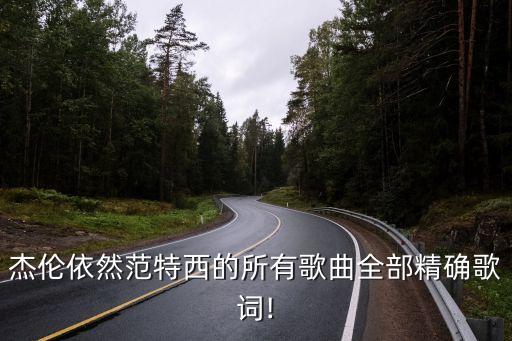 舞蹈童年的马蹄声,开始有马蹄声的舞蹈歌曲
