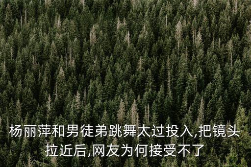 活着舞蹈两个人,活着1937舞蹈解析