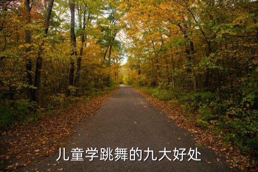 舞蹈世界少儿双人舞,今夜无眠舞蹈双人舞