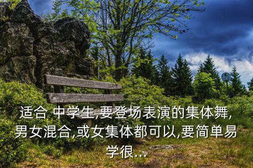 中学生舞蹈大全