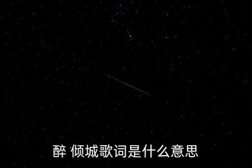 醉倾城的舞蹈完整版,朱瑾慧醉倾城舞蹈