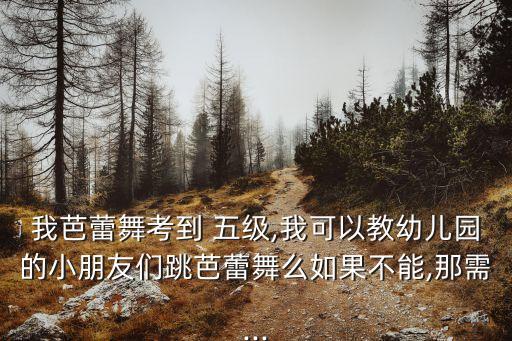 五级班校园舞蹈,樱花校园舞蹈班ID