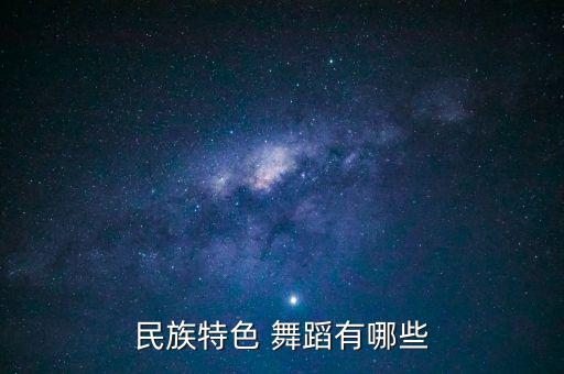 臧族舞蹈欢快,欢快的舞蹈视频完整版