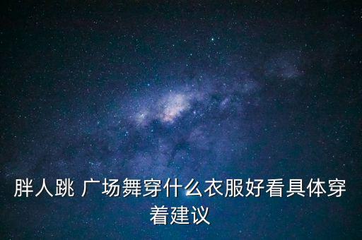 广场舞服装舞蹈上衣女长袖,老年广场舞舞蹈上衣