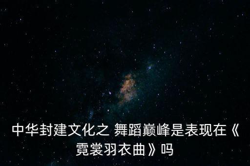 盛世欢歌舞蹈视频百度,开场舞盛世欢歌舞蹈视频
