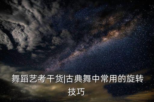 前搬腿舞蹈视频教程,坐搬旁腿视频教程