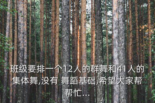 舞蹈吉祥安康12人队形,吉祥安康舞蹈报幕词