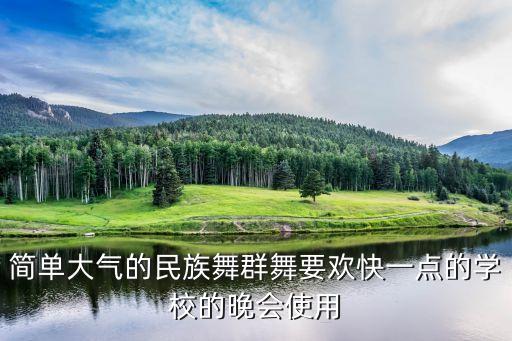 牧羊姑娘歌曲舞蹈,北舞的牧羊姑娘舞蹈视频