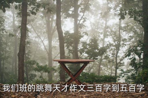 舞蹈才