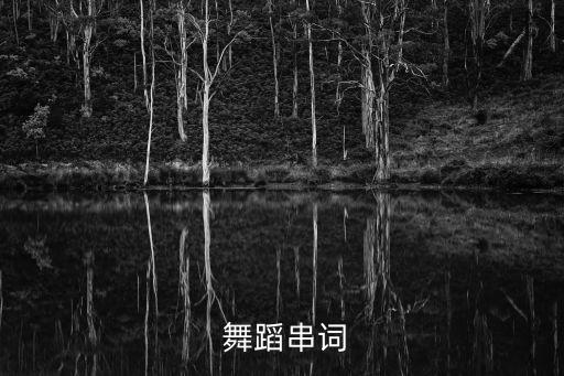 学习少年舞蹈,少年志舞蹈视频完整版