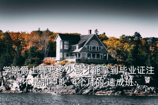 舞蹈速成班