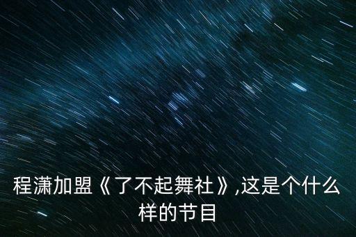 很多舞蹈的真人秀,罗曼蒂克舞蹈真人秀144