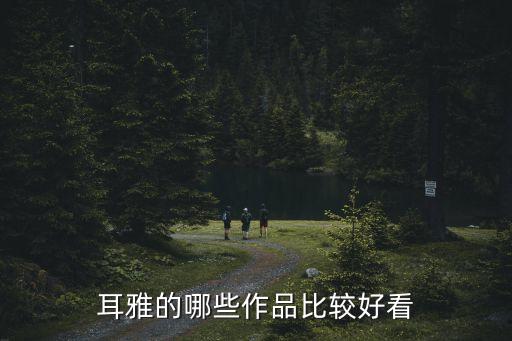 小泥人舞蹈是什么族的,教案不当小泥人是什么领域