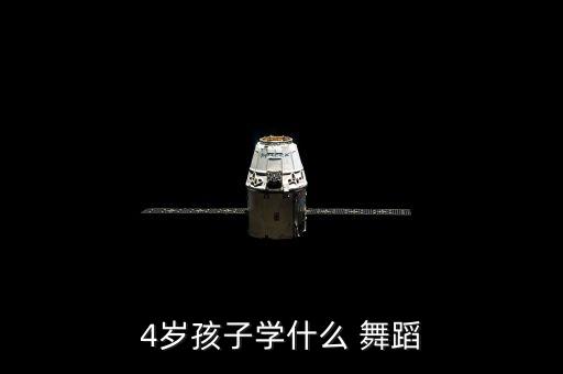 最简单的幼儿舞蹈组合,幼儿基本功组合展示舞蹈视频