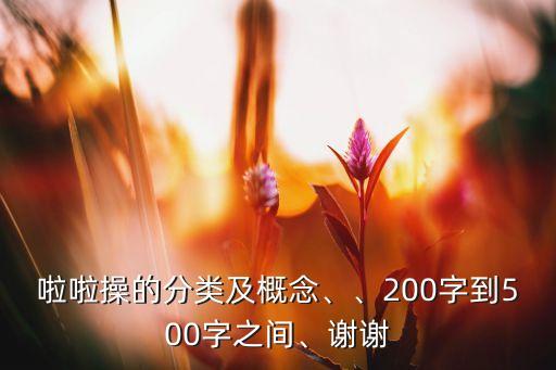 舞蹈啦啦操 百科,pushpush舞蹈啦啦操