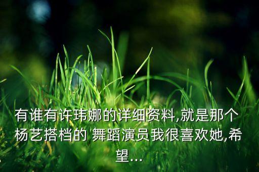杨艺舞蹈天音,杨艺最火最新舞蹈视频