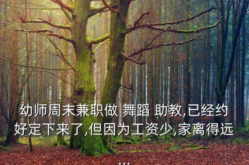 当舞蹈助教好吗,没有经验去做舞蹈助教怎么样