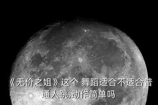 乘风破浪的舞蹈完整广场舞,广场舞乘风破浪32步慢动作