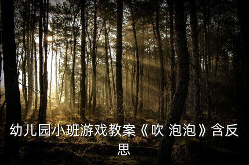 老师教吹泡泡舞蹈视频,吹泡泡舞蹈考级视频五级