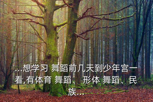 形体成品舞蹈,我和我的祖国形体舞蹈视频