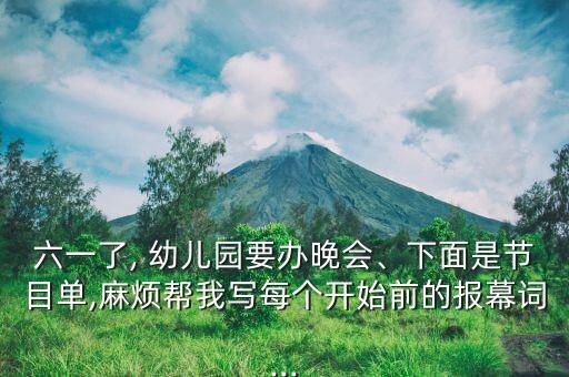 种太阳幼儿园舞蹈视频,幼儿园种太阳舞蹈串词怎么写