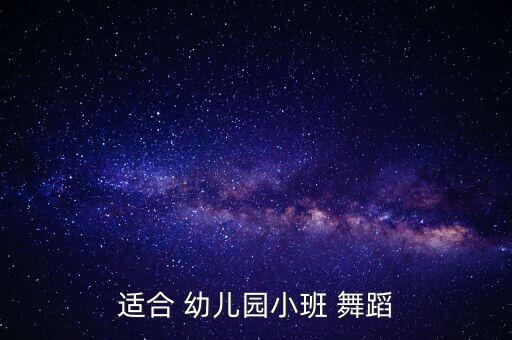 幼儿最新舞蹈大全下载,幼儿舞蹈视频大全2022