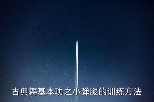 舞蹈技巧扫堂,旋子舞蹈技巧